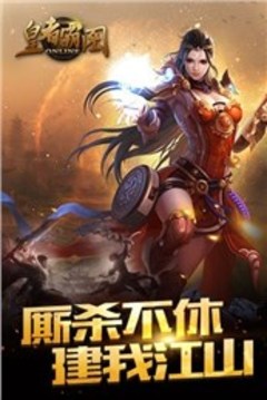 皇者霸圖游戲截圖1