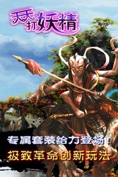 天天打妖精OL游戲截圖3