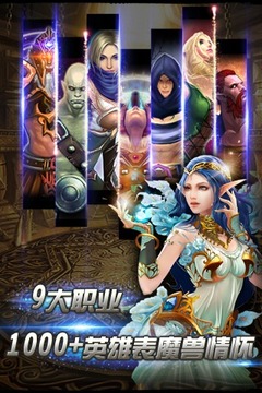魔獸移動版游戲截圖2
