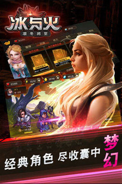 冰與火OL游戲截圖4