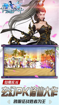 仙魔亂斗游戲截圖1