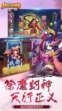 開掛封神游戲截圖2