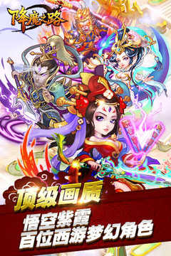 降魔之路游戲截圖2