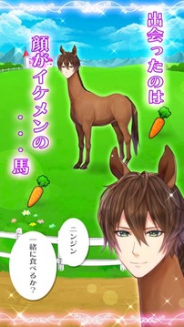 人面馬王子游戲截圖4