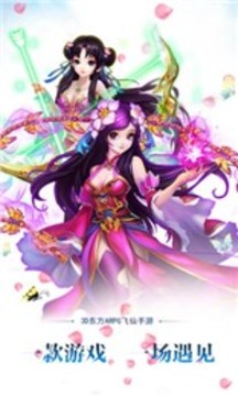 蜀山幻劍游戲截圖4