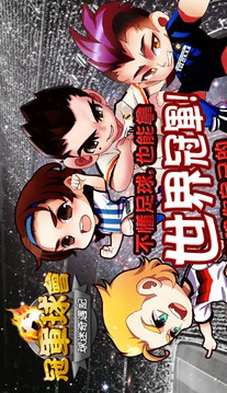 冠軍球會·球迷奇遇記游戲截圖4