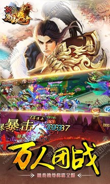 新蜀山傳奇游戲截圖2