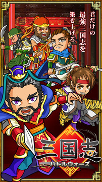 三國志：對決之戰(zhàn)游戲截圖4