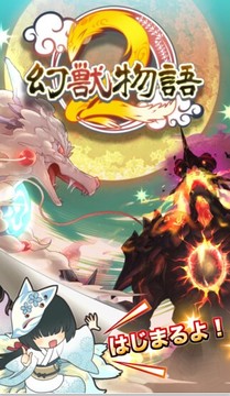 幻獸物語2游戲截圖1