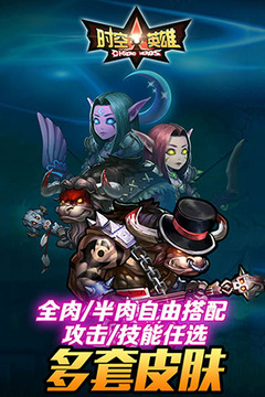 時(shí)空英雄OL游戲截圖3