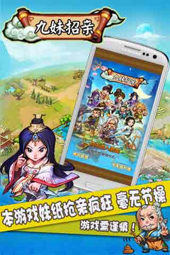 天天有喜之九妹招親游戲截圖1