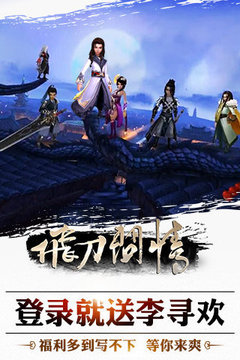 飛刀問情游戲截圖2