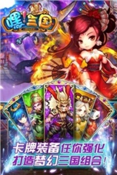 嘿三國游戲截圖4