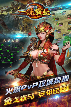 一統(tǒng)霸業(yè)游戲截圖3