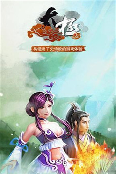 太極網游游戲截圖3