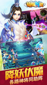 仙魔劍靈游戲截圖3