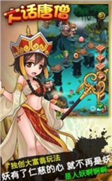 大話唐僧游戲截圖3