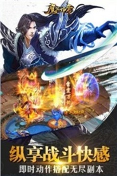 魔煞邪帝游戲截圖4