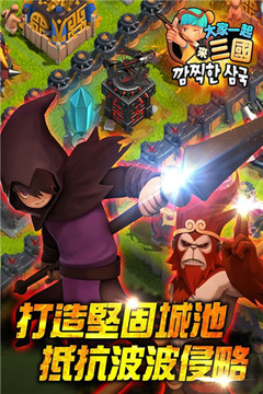 大家一起來三國游戲截圖1