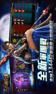 三國無雙傳游戲截圖2