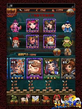 神手消三國(guó)游戲截圖5