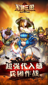 軍團(tuán)三國游戲截圖2