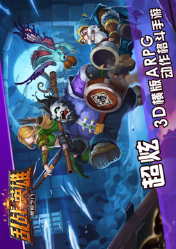 亂戰(zhàn)英雄游戲截圖2