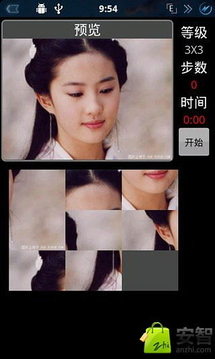 明星美女拼圖游戲截圖4