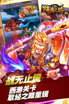 降魔之路游戲截圖4