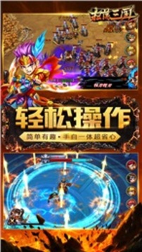 掃蕩三國志游戲截圖4
