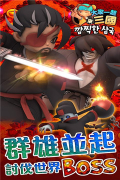 大家一起來三國游戲截圖2