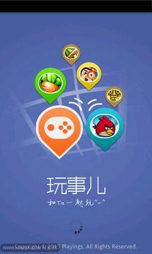 玩事兒游戲截圖3