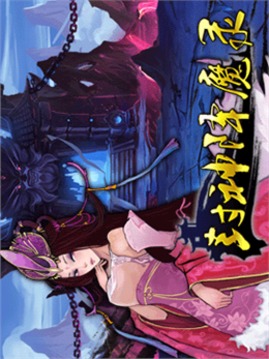 封神降魔錄游戲截圖1