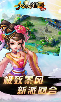 大秦帝國OL游戲截圖5