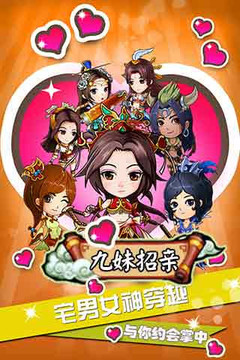 天天有喜之九妹招親游戲截圖2