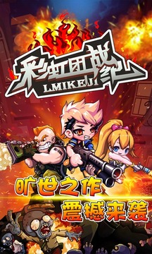 彩虹團戰(zhàn)記游戲截圖1