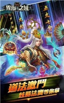 異獸之域游戲截圖3