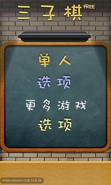 三子棋(Tic Tac Toe F...游戲截圖1