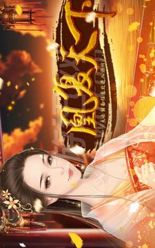 凰復(fù)天下游戲截圖2