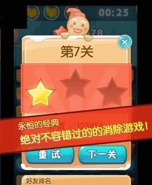 甜蜜消除游戲截圖2