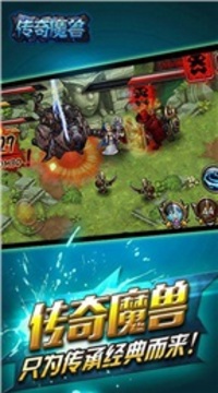 傳奇魔獸游戲截圖1