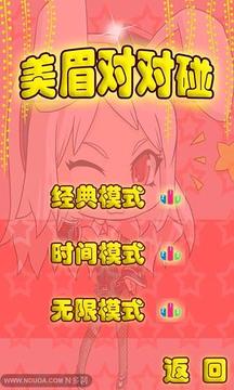 碰你妹(Jewel Girl)游戲截圖1