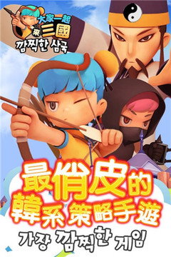 大家一起來三國游戲截圖4
