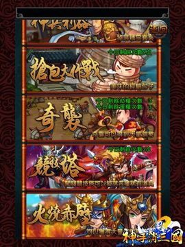 神手消三國(guó)游戲截圖4