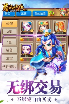 蜀山少俠游戲截圖2