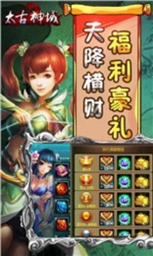 太古神域游戲截圖4