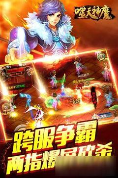 噬天神魔游戲截圖4