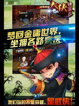 大俠請留步游戲截圖4
