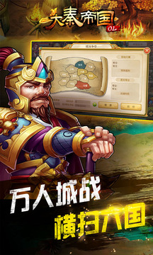 大秦帝國OL游戲截圖2