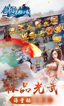 劍雨仙域游戲截圖1